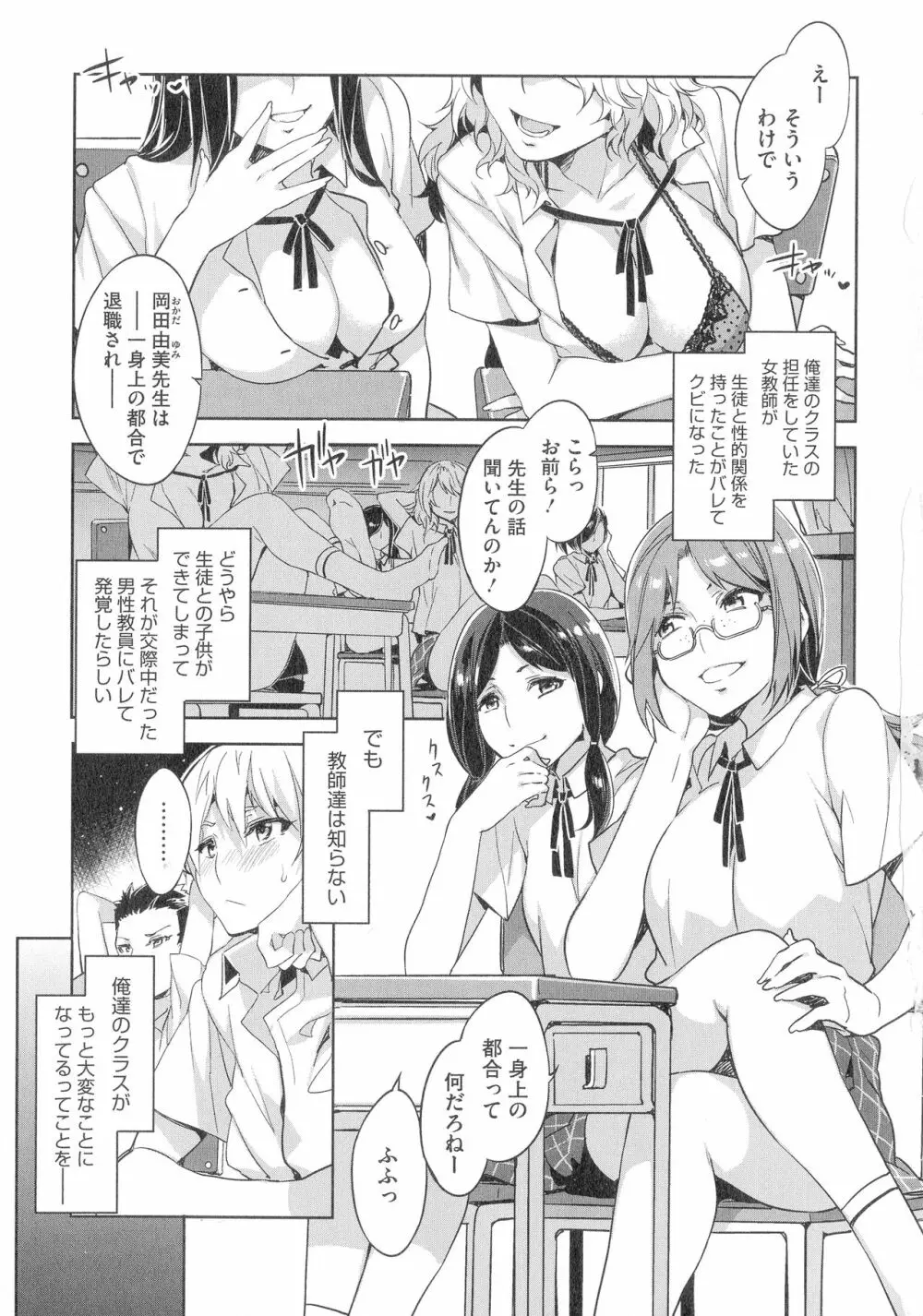 貞操観念ZERO 新装版2 Page.53