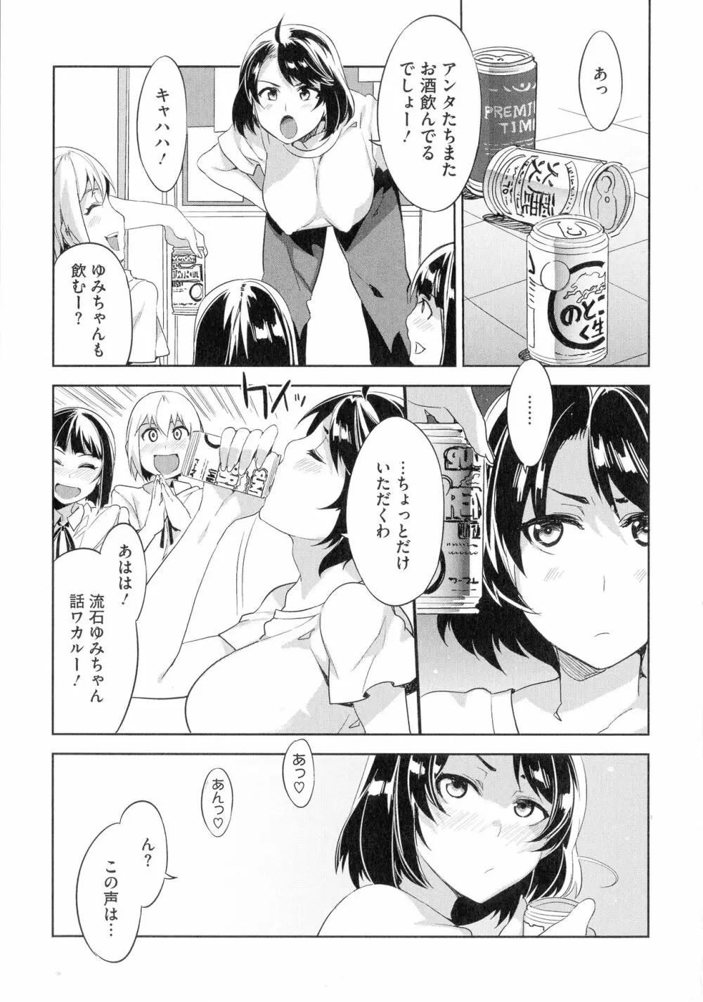 貞操観念ZERO 新装版2 Page.55