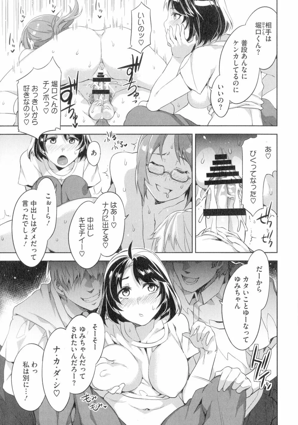 貞操観念ZERO 新装版2 Page.57