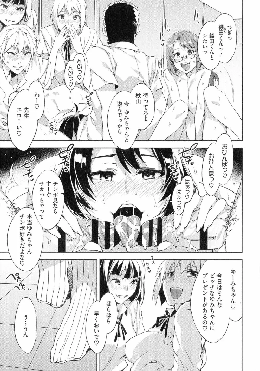 貞操観念ZERO 新装版2 Page.59