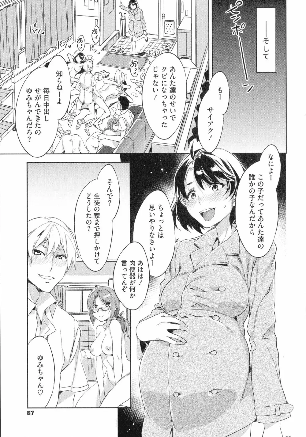 貞操観念ZERO 新装版2 Page.67