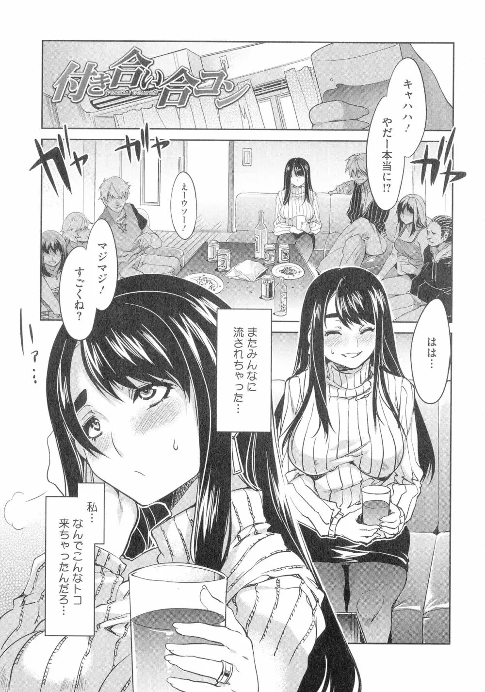 貞操観念ZERO 新装版2 Page.69