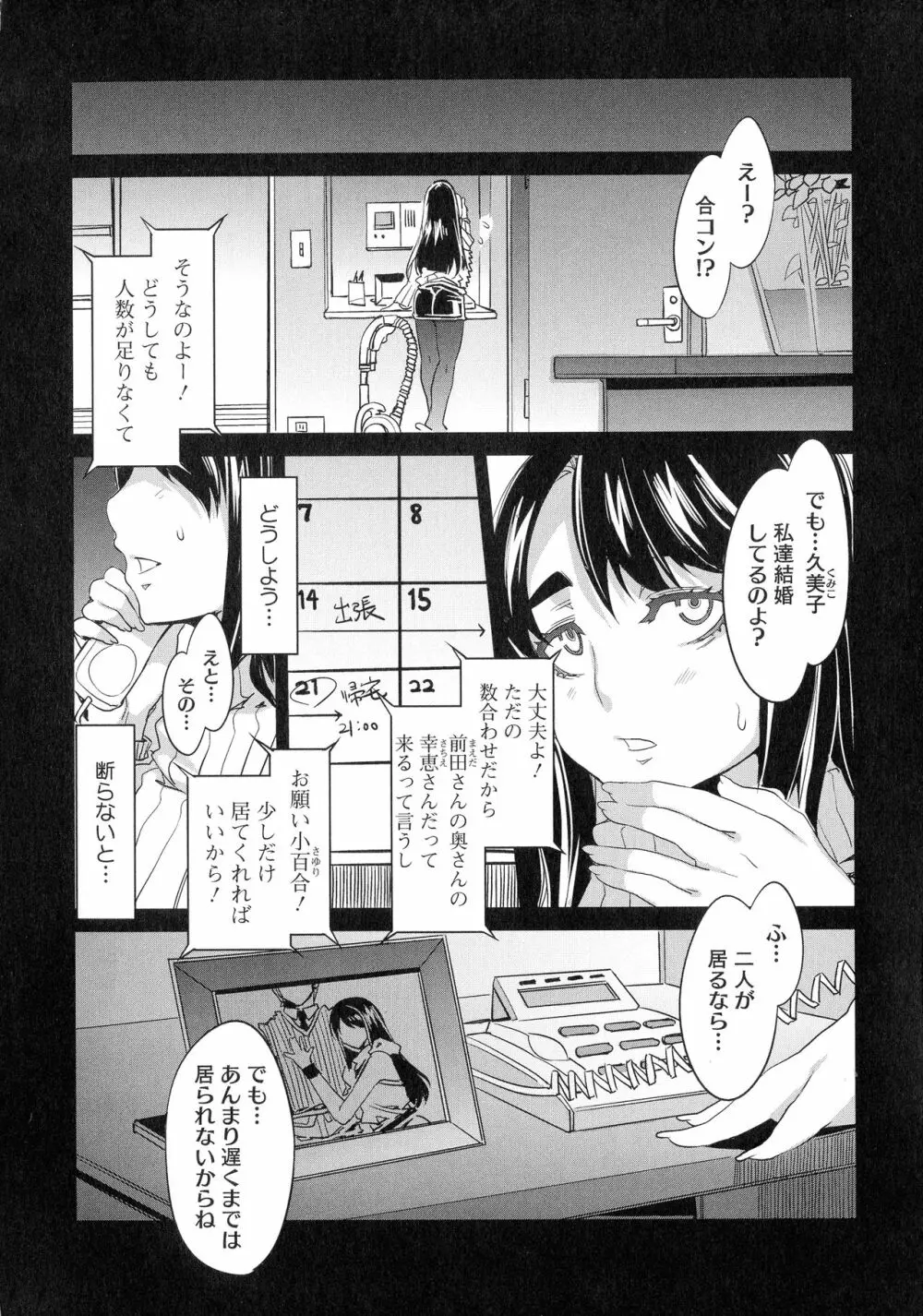 貞操観念ZERO 新装版2 Page.70