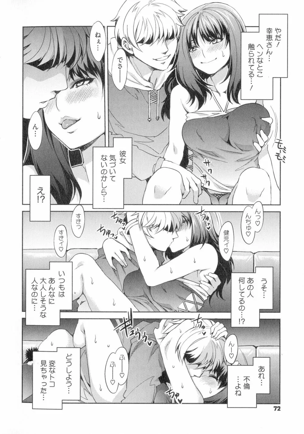 貞操観念ZERO 新装版2 Page.72