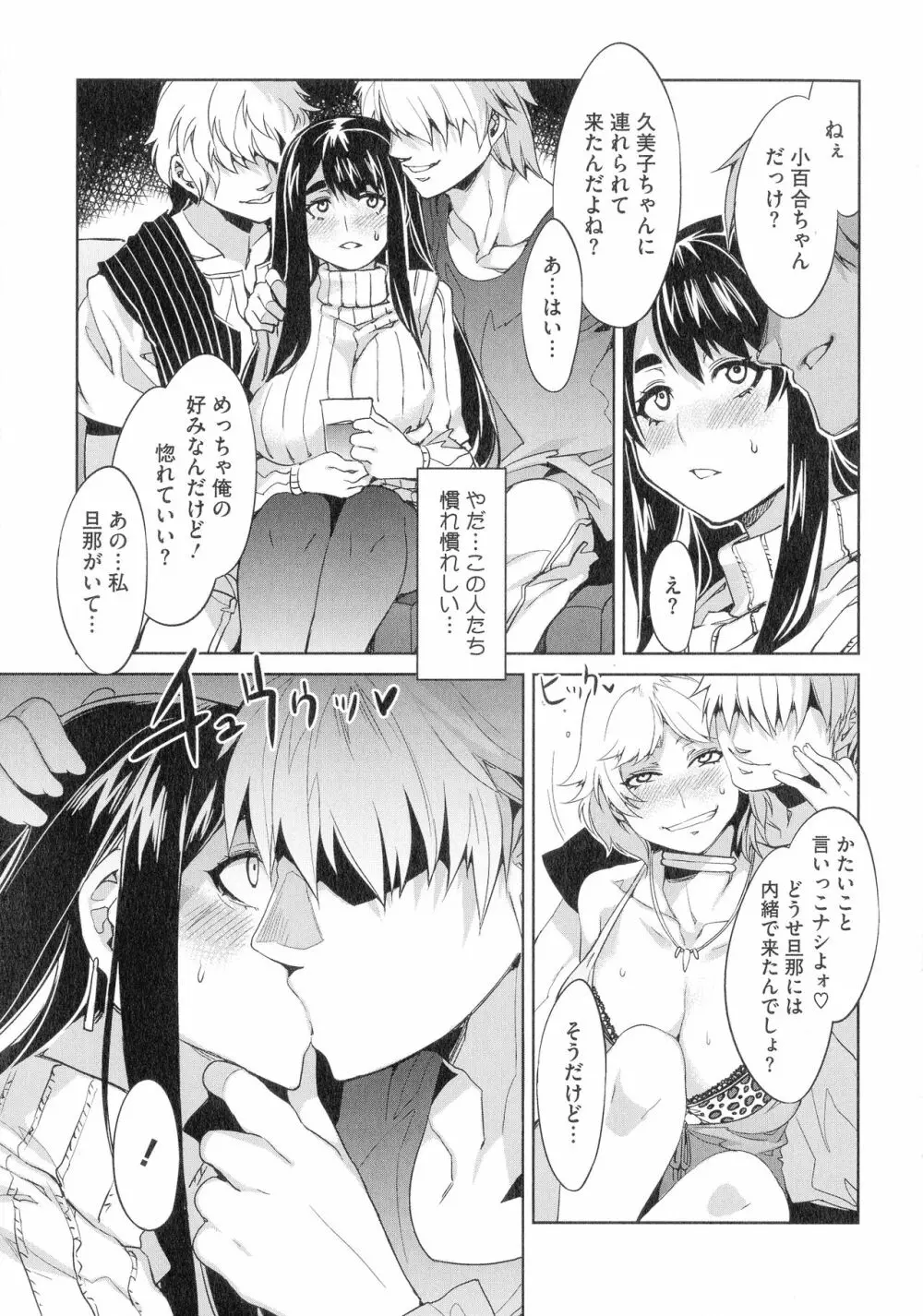 貞操観念ZERO 新装版2 Page.73