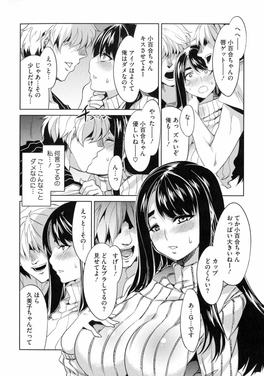 貞操観念ZERO 新装版2 Page.74