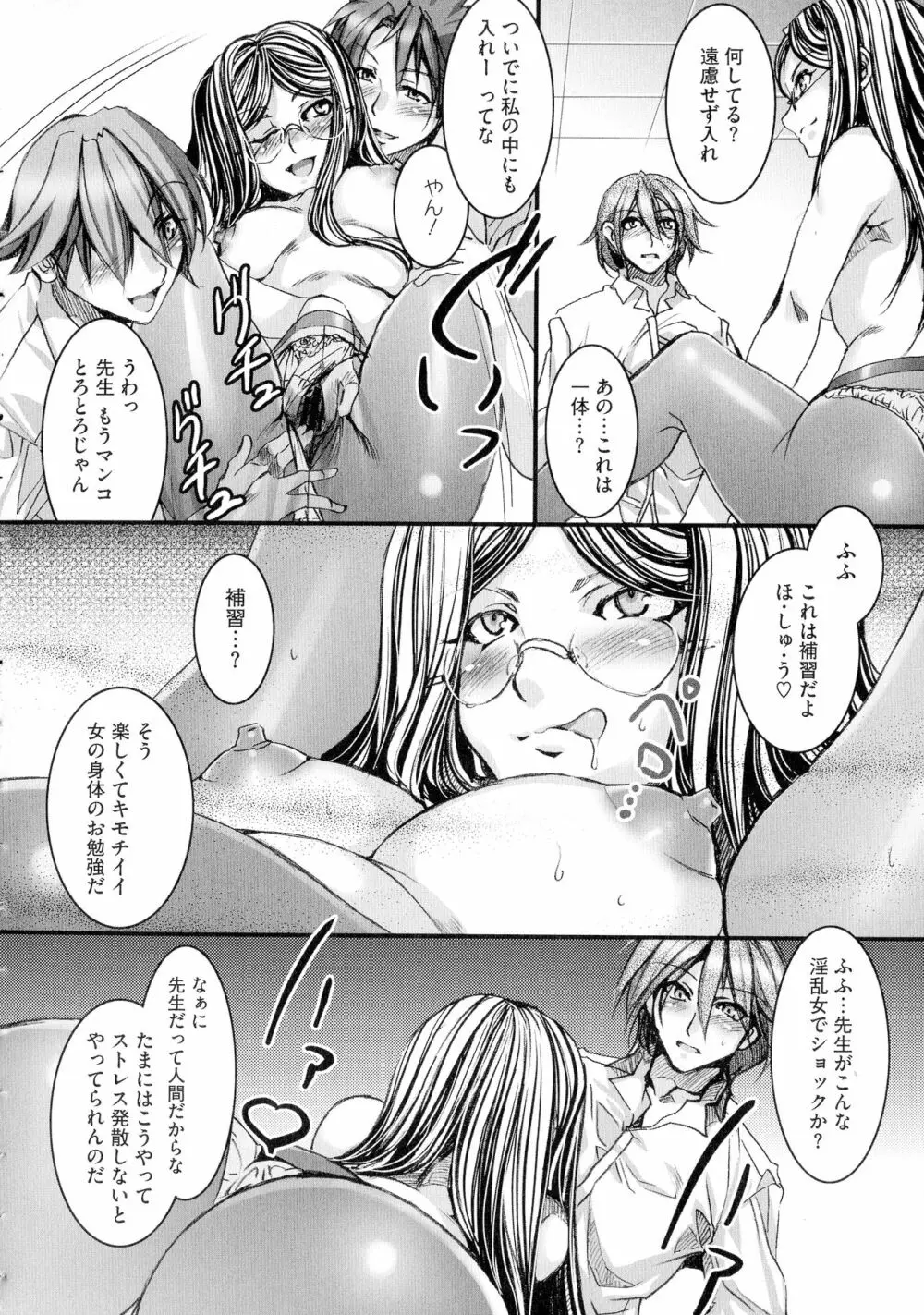 貞操観念ZERO 新装版2 Page.90