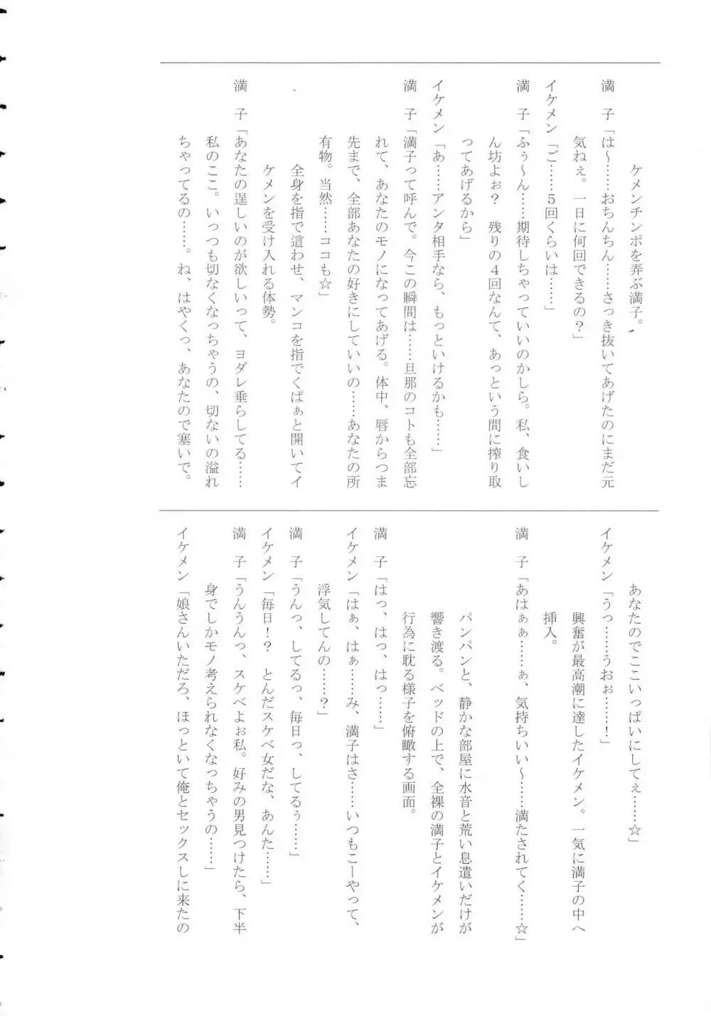 貞操観念ZERO 新装版1 Page.190