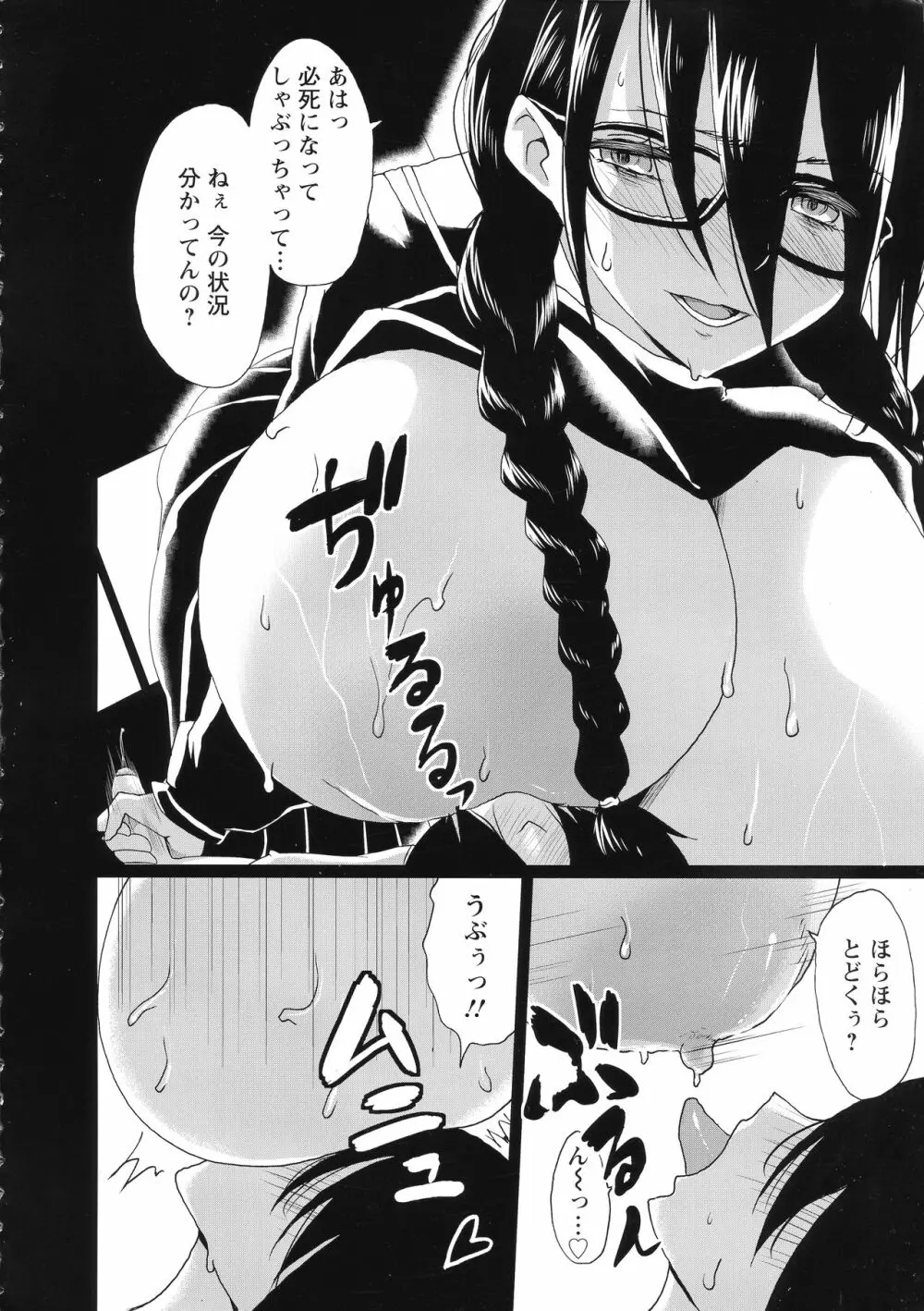 黒の淫乳 Page.107