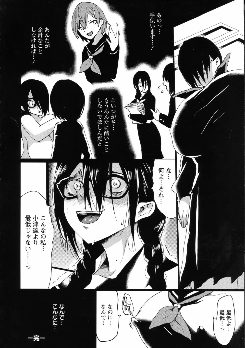 黒の淫乳 Page.119