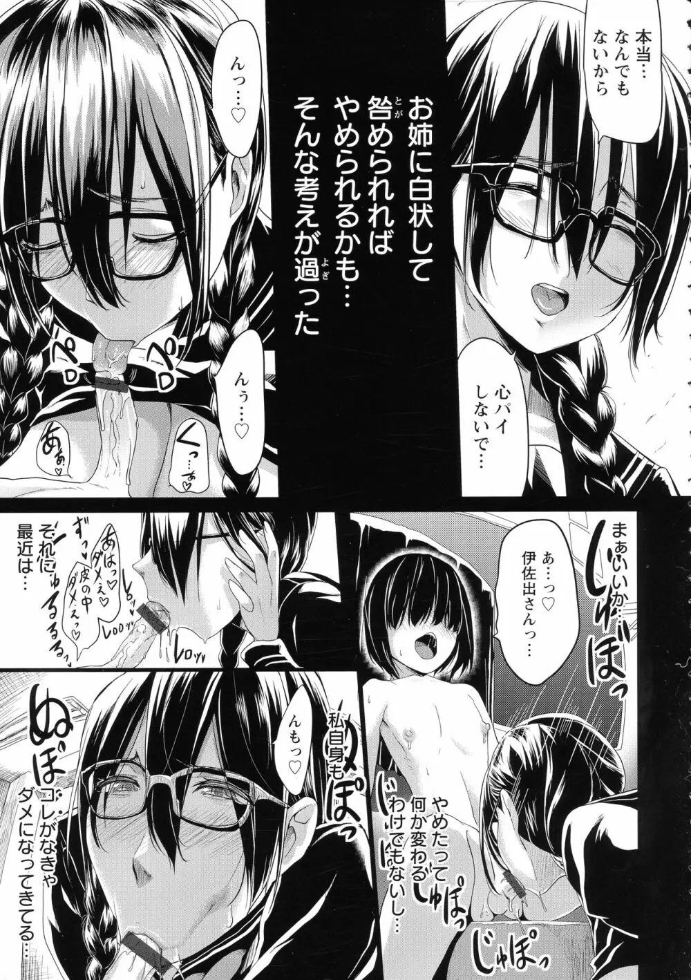 黒の淫乳 Page.122
