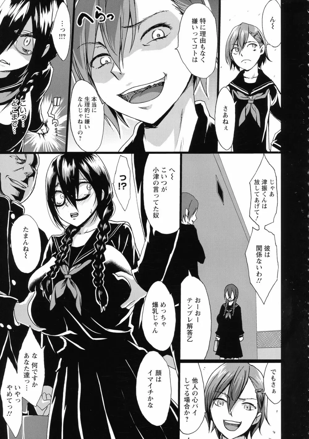 黒の淫乳 Page.140