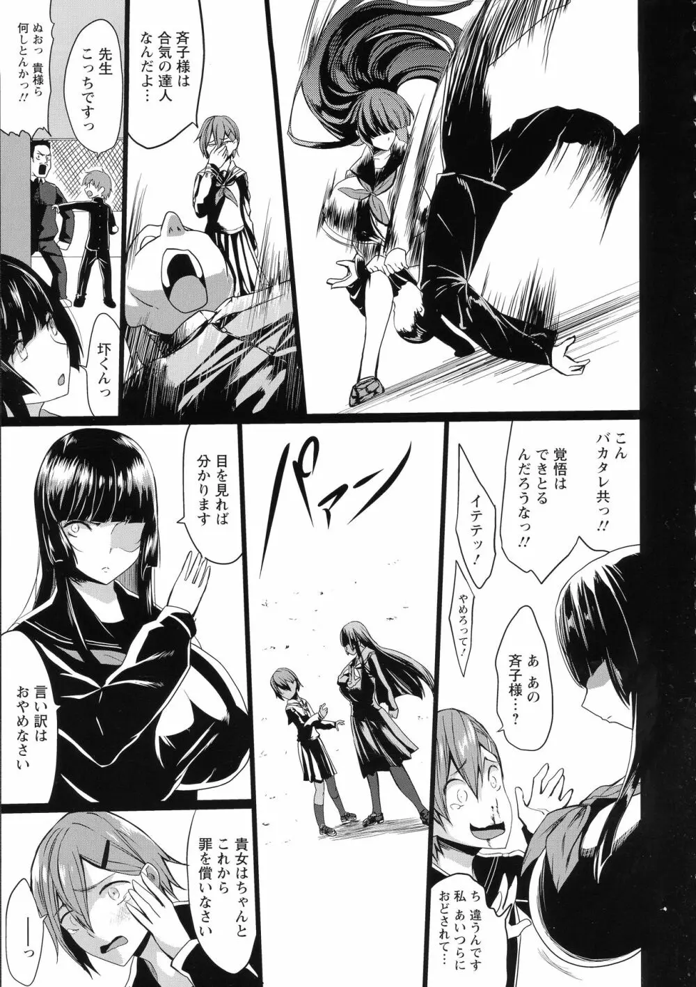 黒の淫乳 Page.154
