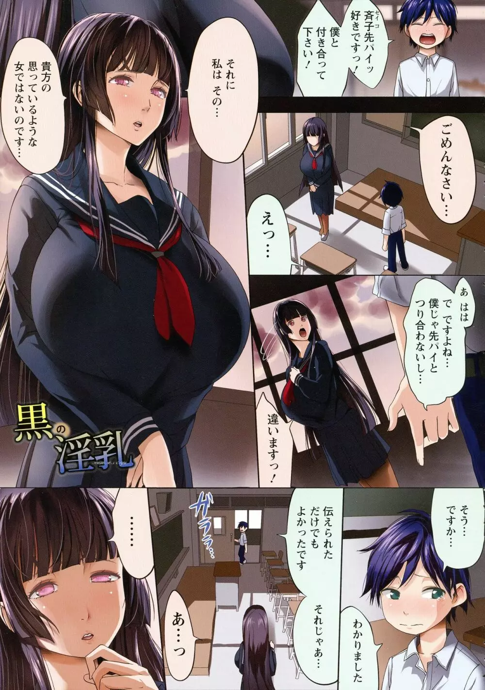 黒の淫乳 Page.28