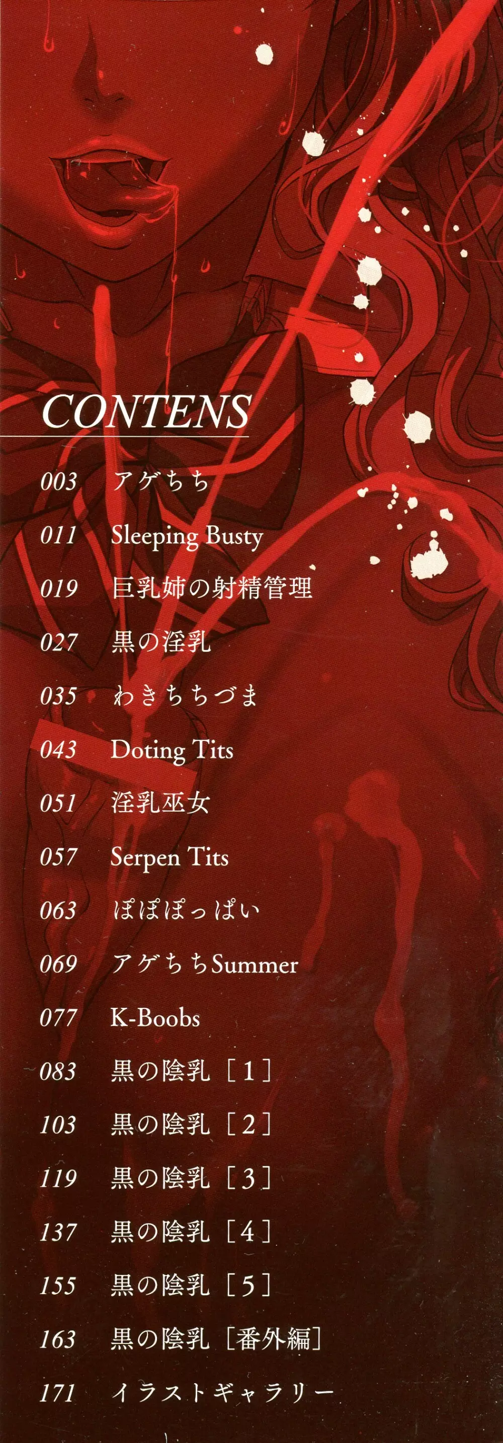 黒の淫乳 Page.3