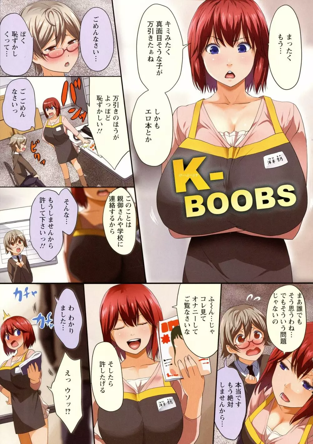 黒の淫乳 Page.78