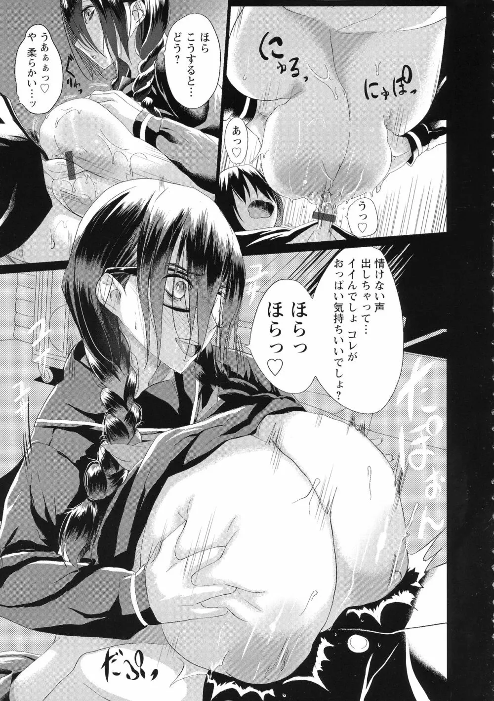 黒の淫乳 Page.86
