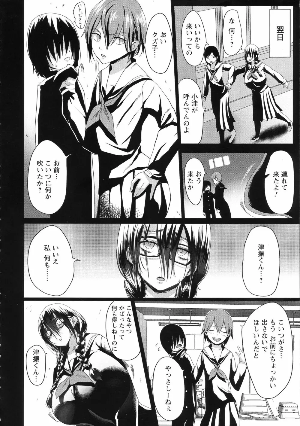 黒の淫乳 Page.91