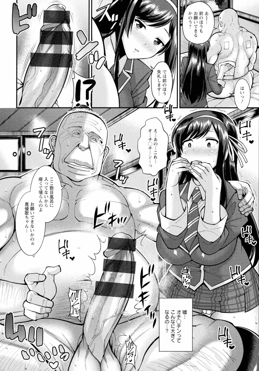 交尾のお時間 Page.211