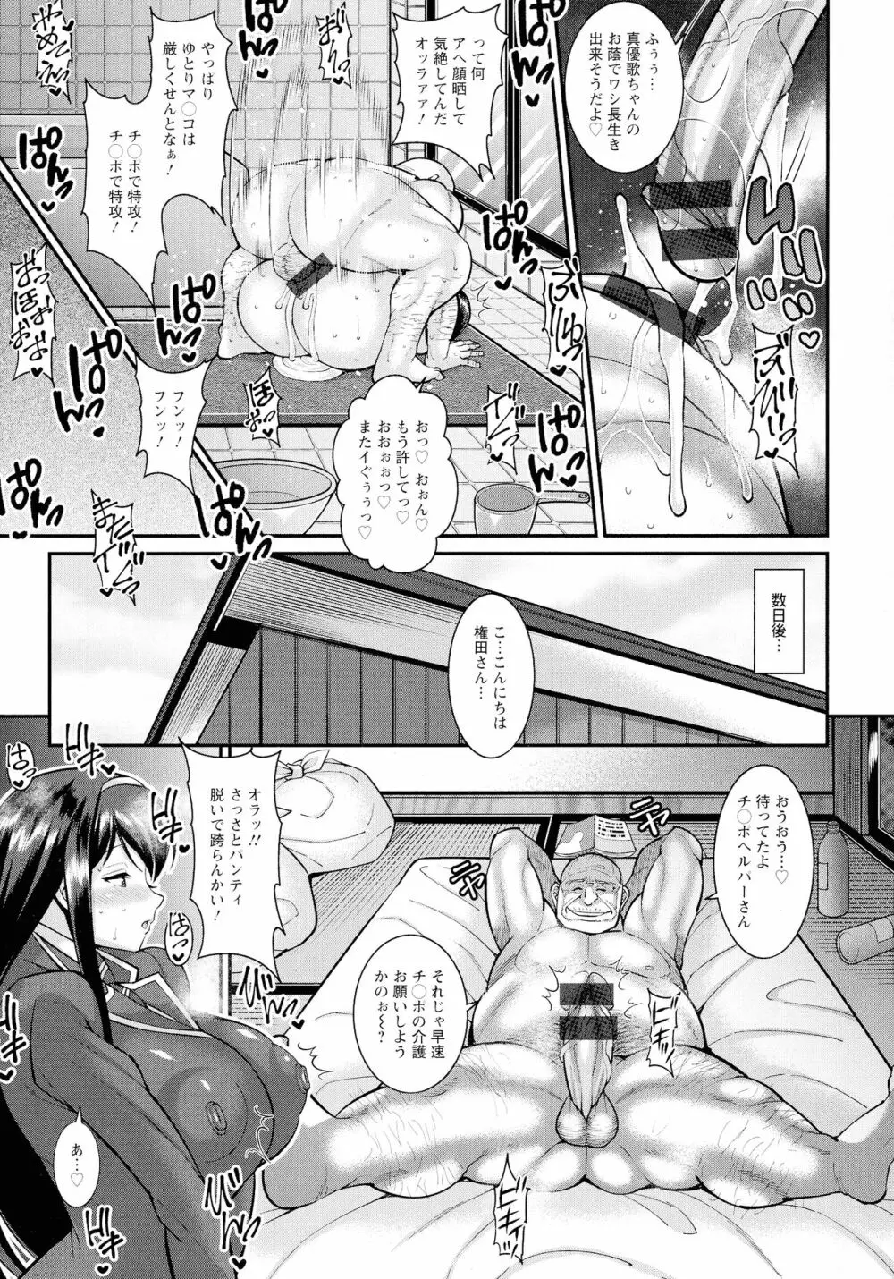 交尾のお時間 Page.226