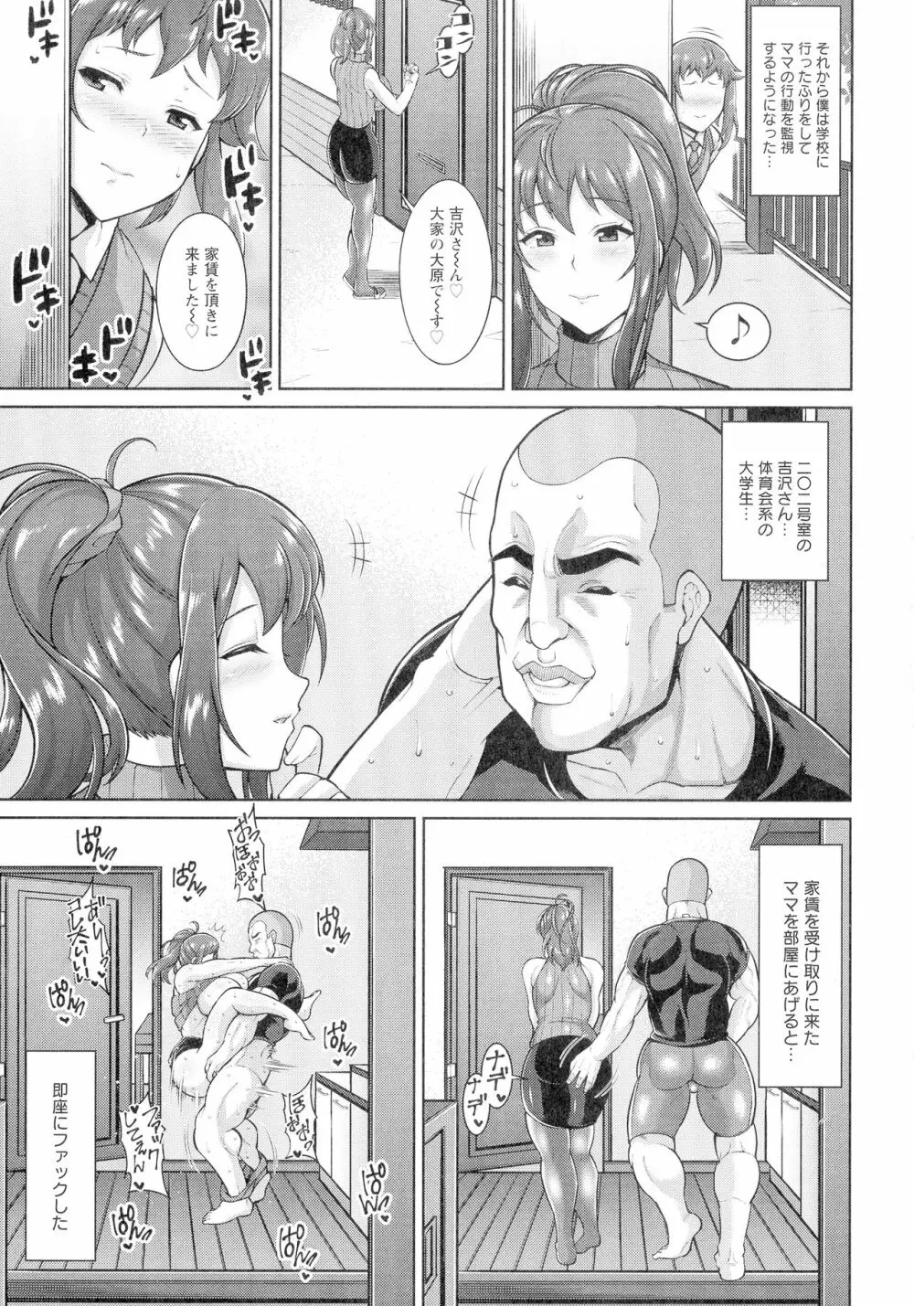 交尾のお時間 Page.26