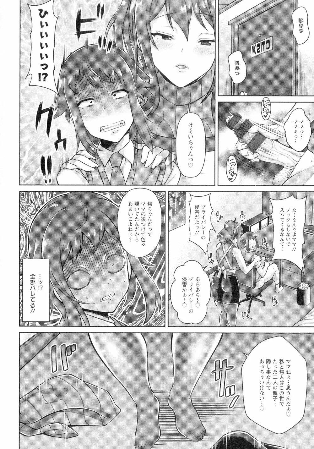 交尾のお時間 Page.33