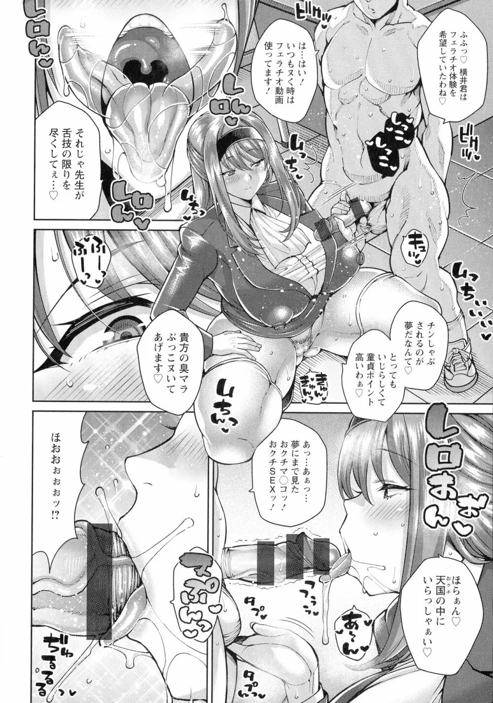 交尾のお時間 Page.47