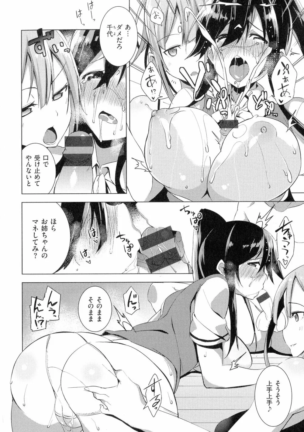 パコちゅーらいふ Page.102