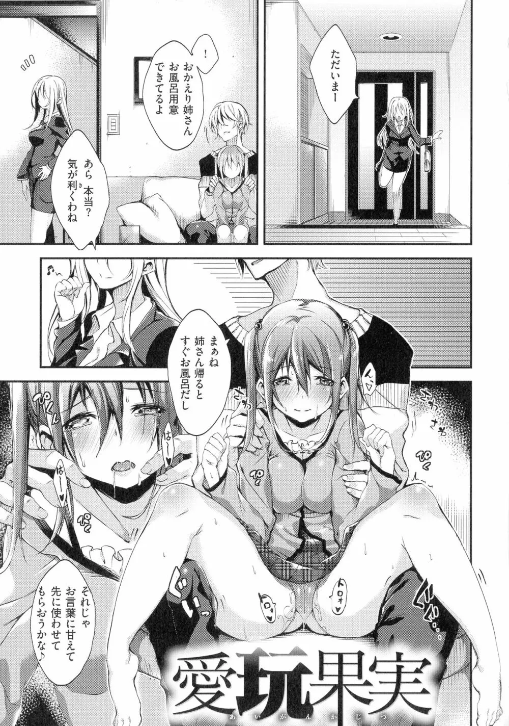 パコちゅーらいふ Page.145