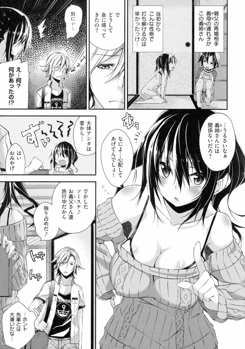 パコちゅーらいふ Page.163