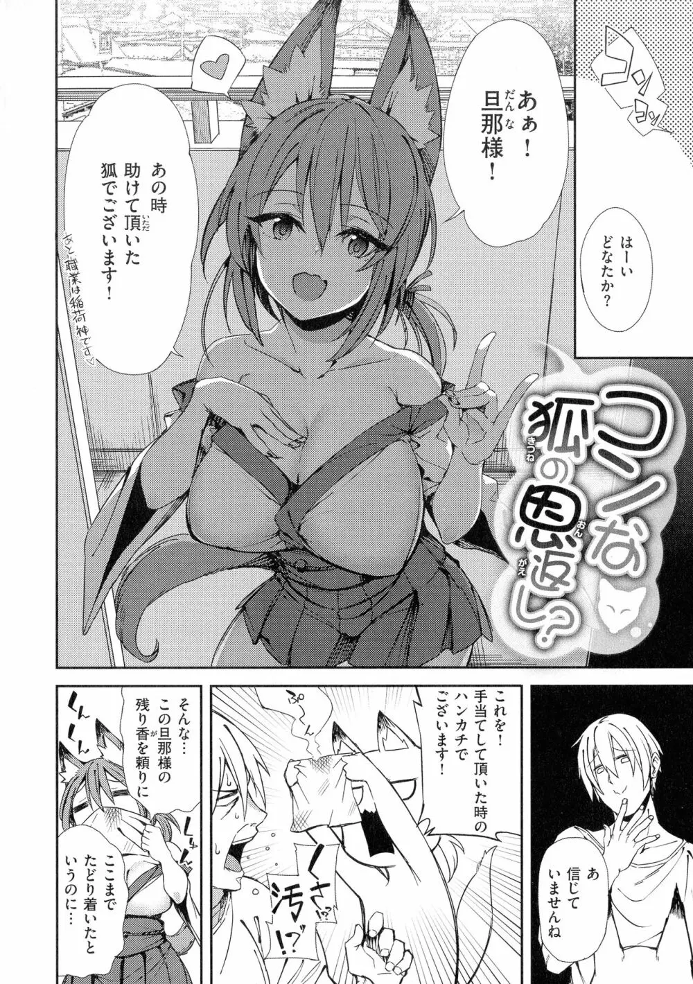 パコちゅーらいふ Page.26