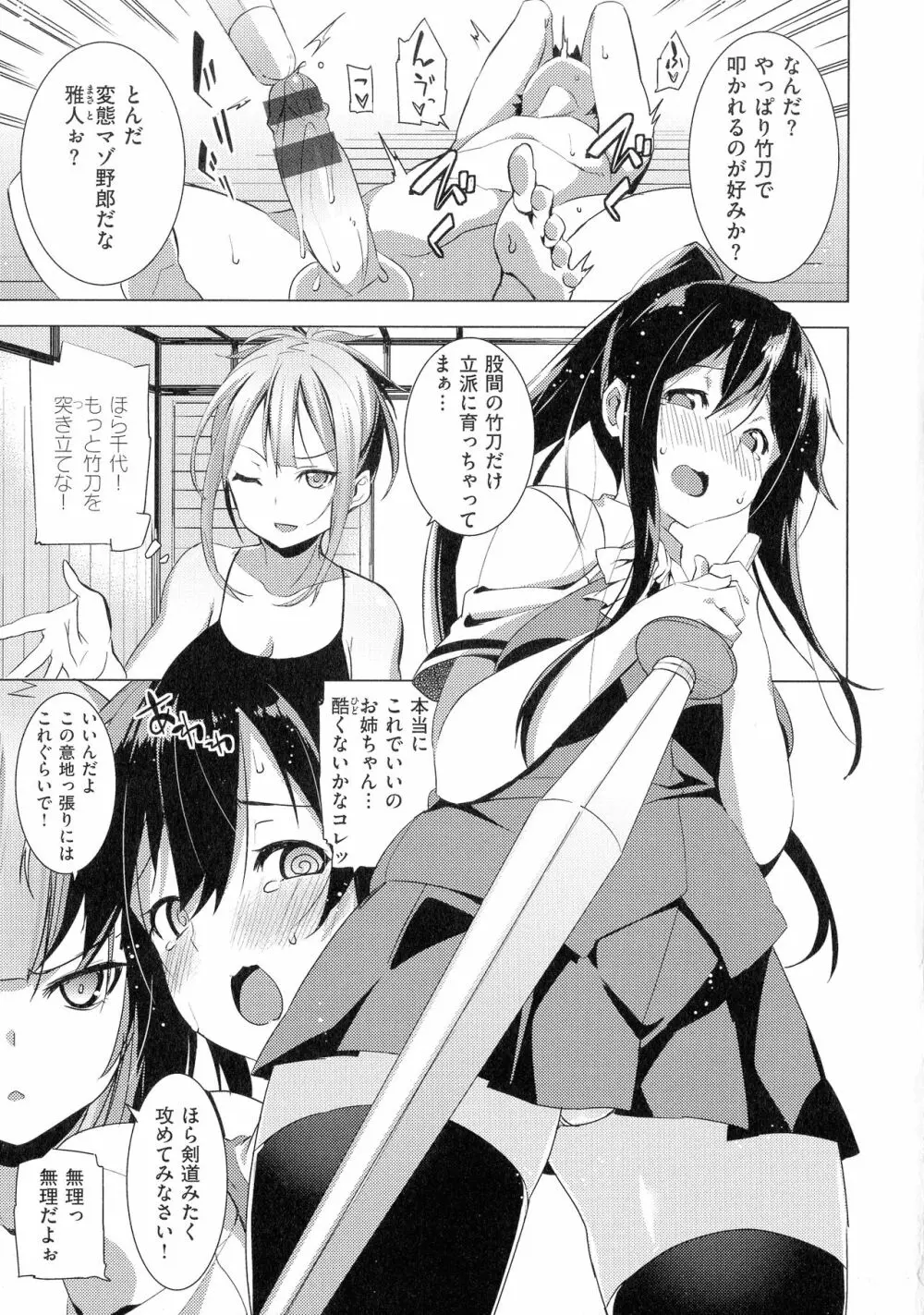 パコちゅーらいふ Page.99