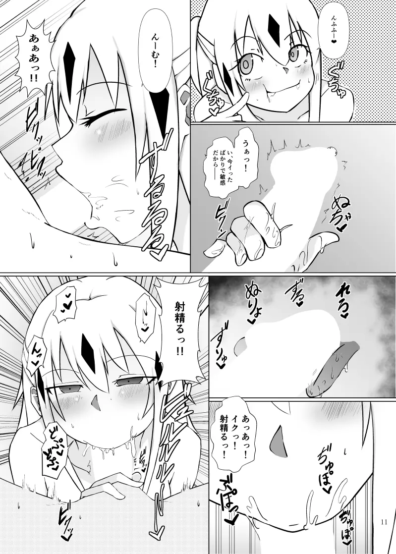 景虎ちゃんのあんますぺしゃる！ Page.10