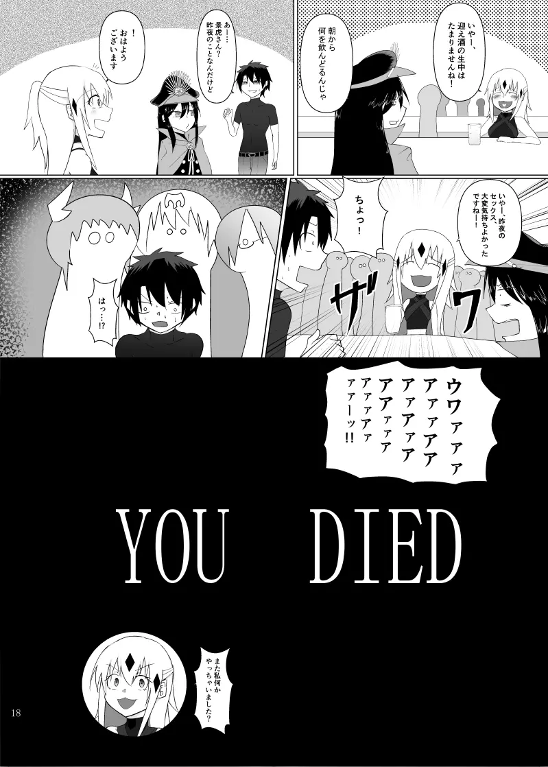 景虎ちゃんのあんますぺしゃる！ Page.17