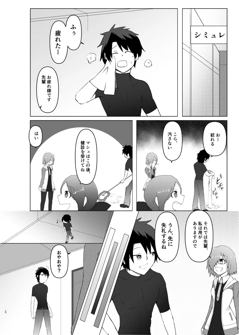 景虎ちゃんのあんますぺしゃる！ Page.3