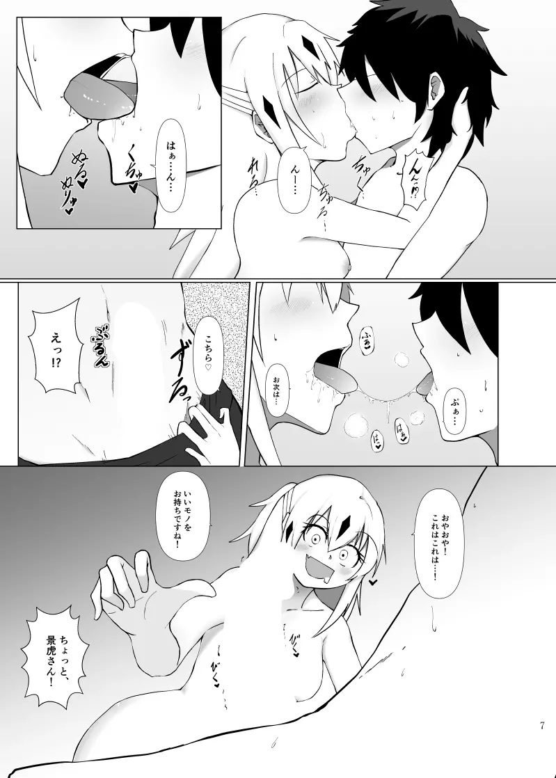 景虎ちゃんのあんますぺしゃる！ Page.6