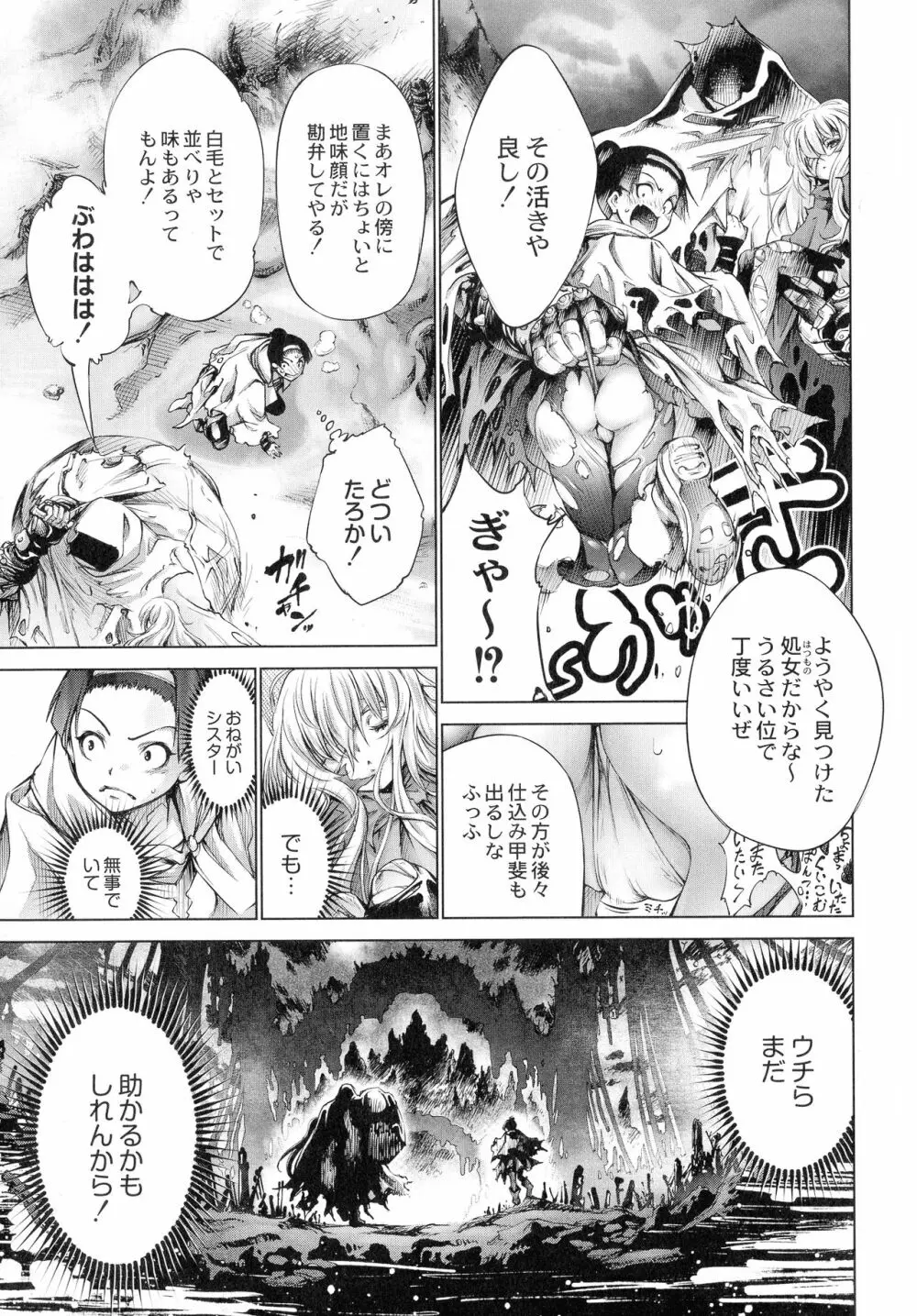 武装少女隊虐辱戦線 Page.126