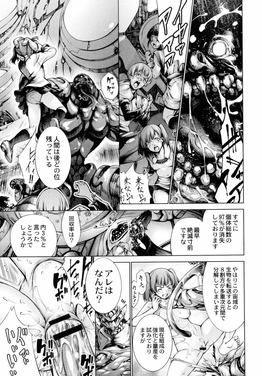 武装少女隊虐辱戦線 Page.48