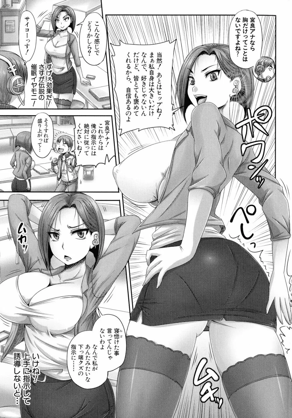 実況!生ハメ催眠放送局 Page.10