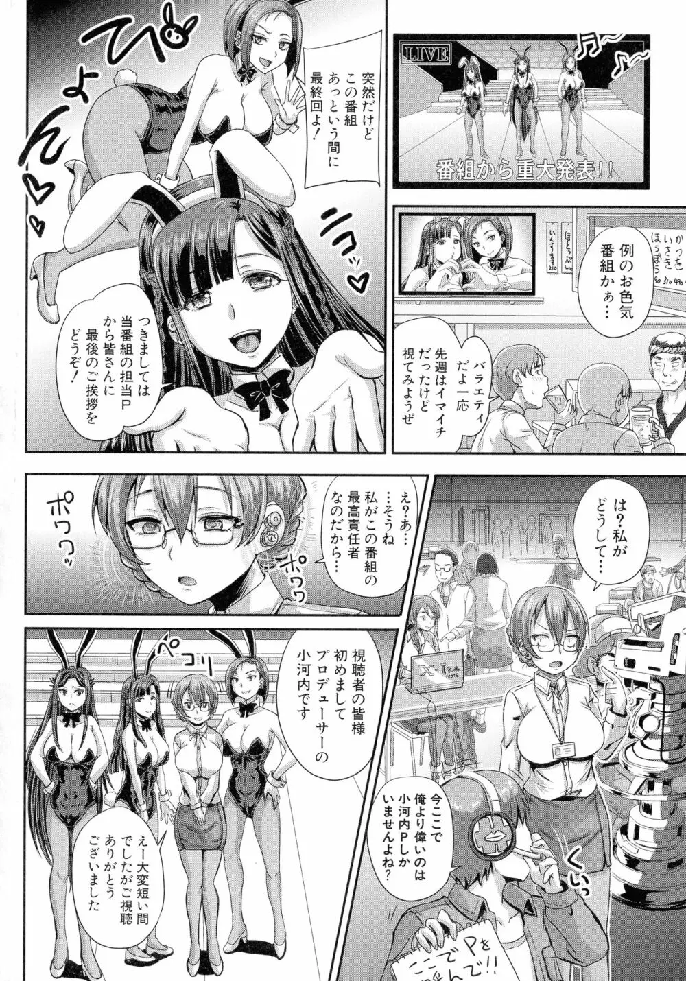 実況!生ハメ催眠放送局 Page.101