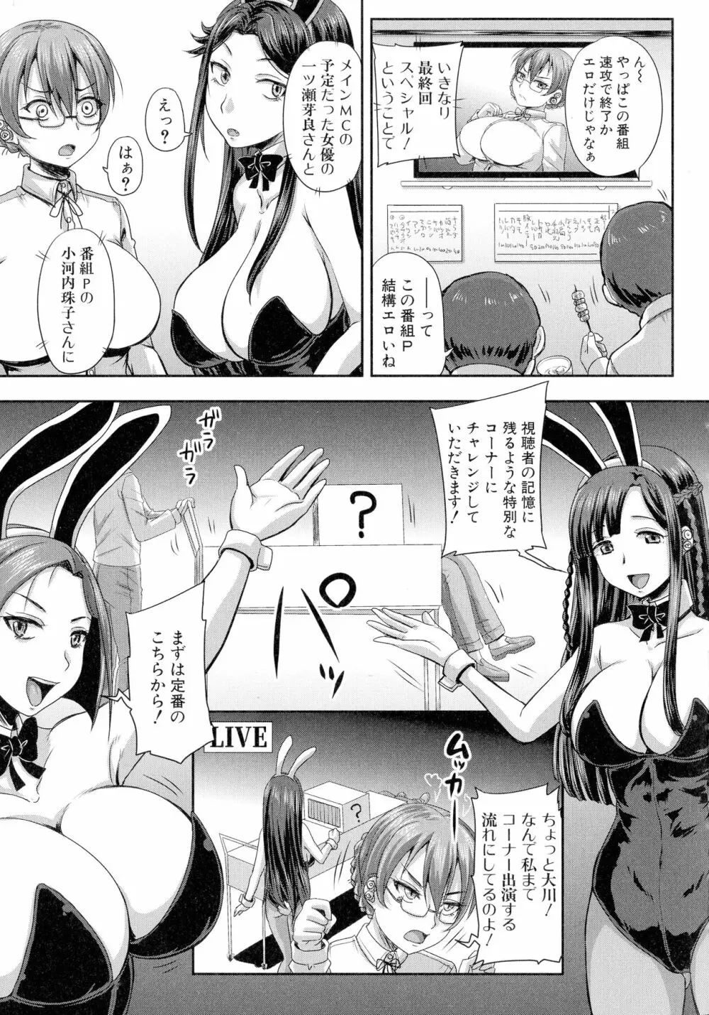 実況!生ハメ催眠放送局 Page.102