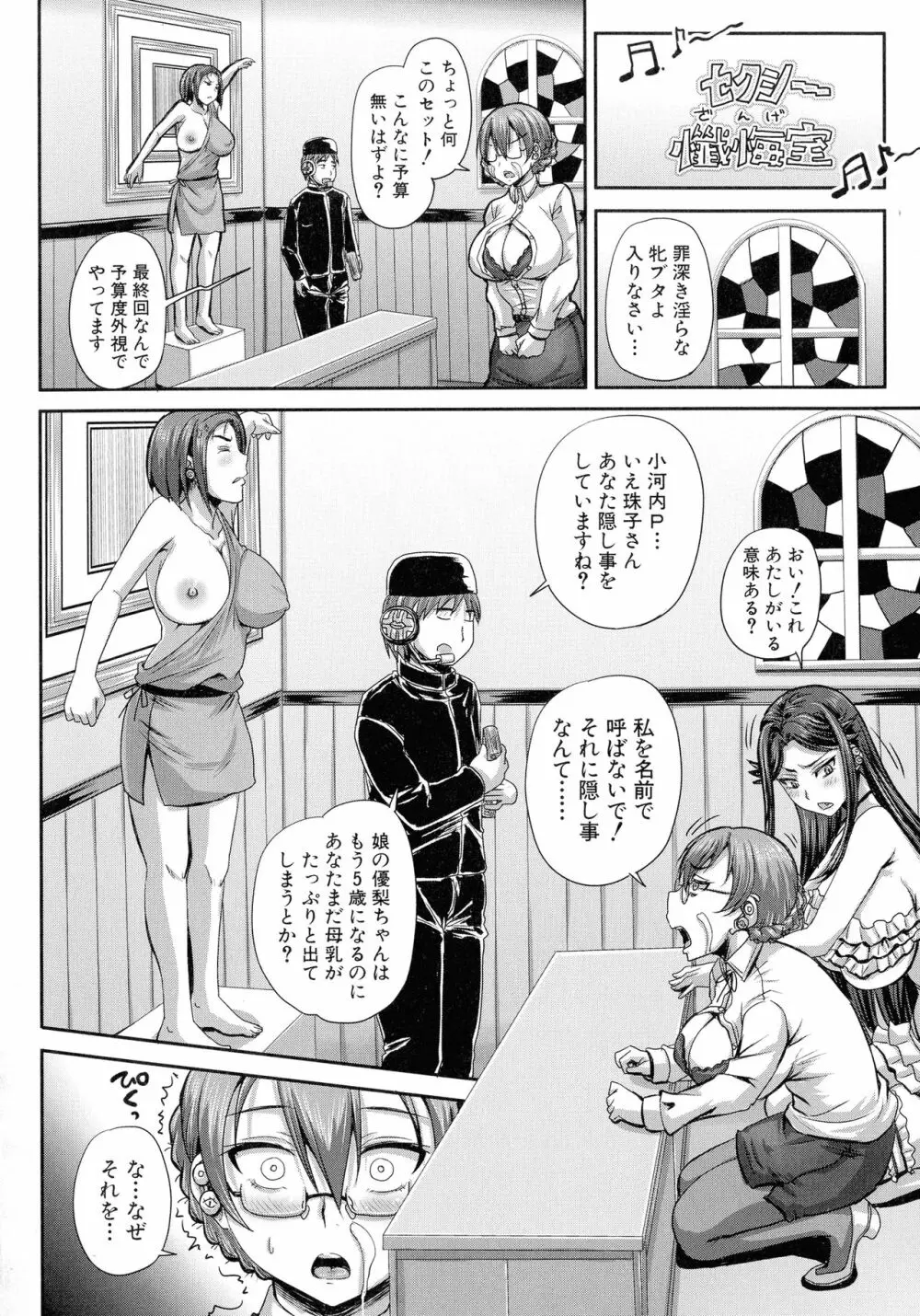 実況!生ハメ催眠放送局 Page.107