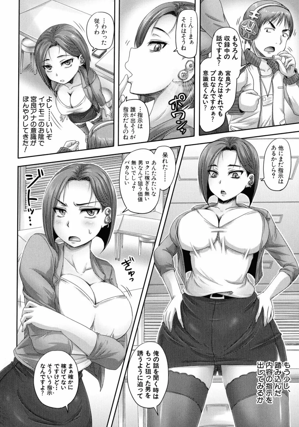 実況!生ハメ催眠放送局 Page.11