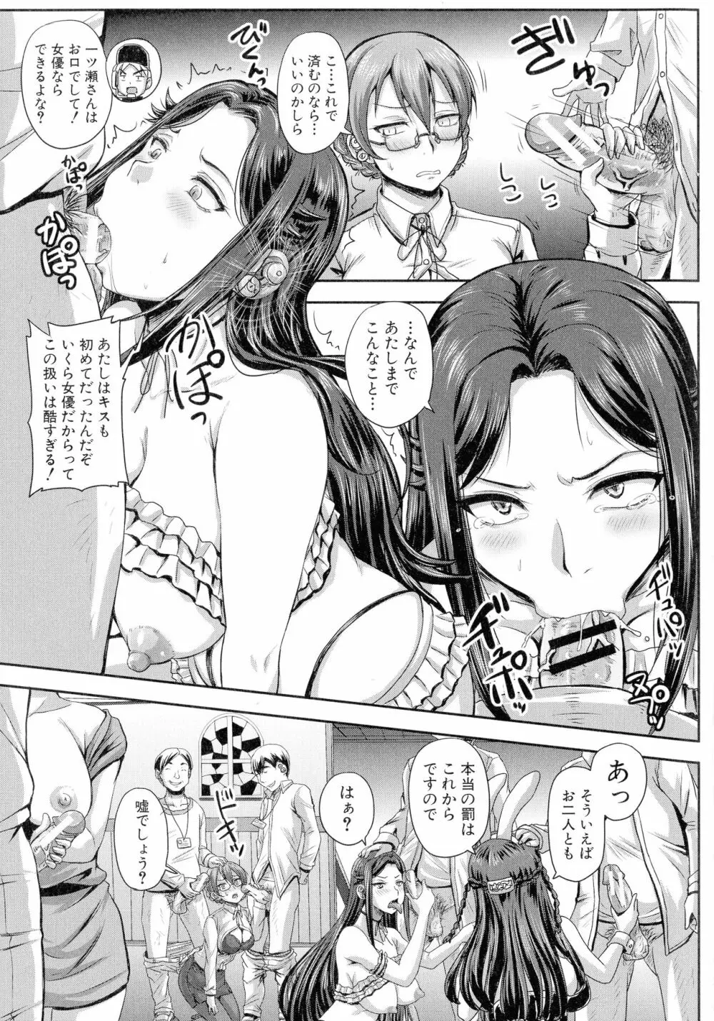実況!生ハメ催眠放送局 Page.110
