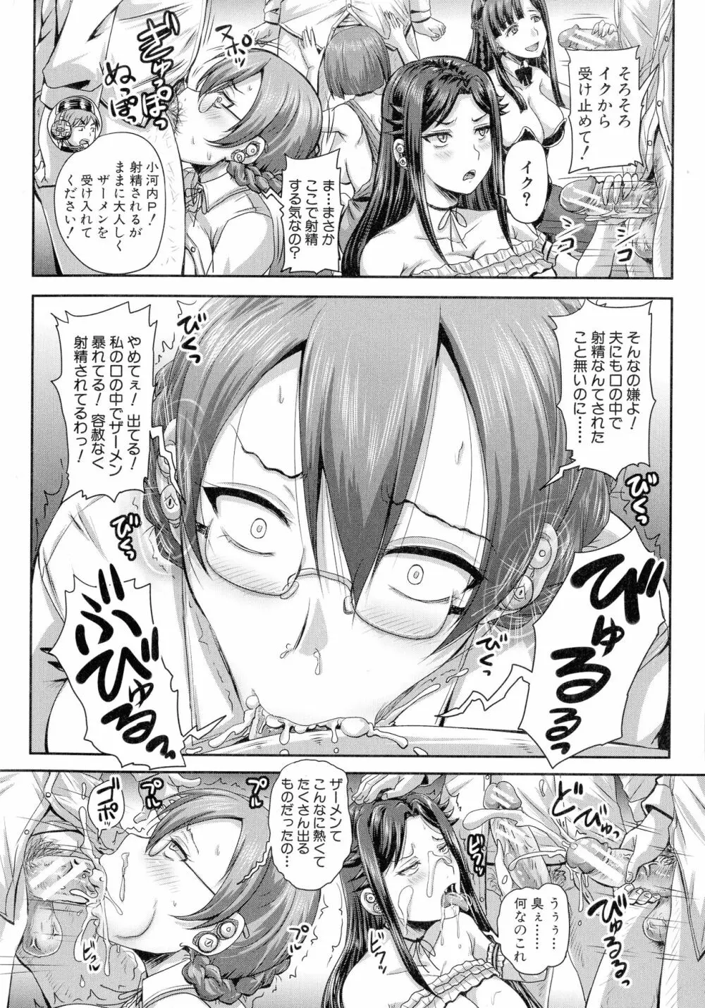 実況!生ハメ催眠放送局 Page.111