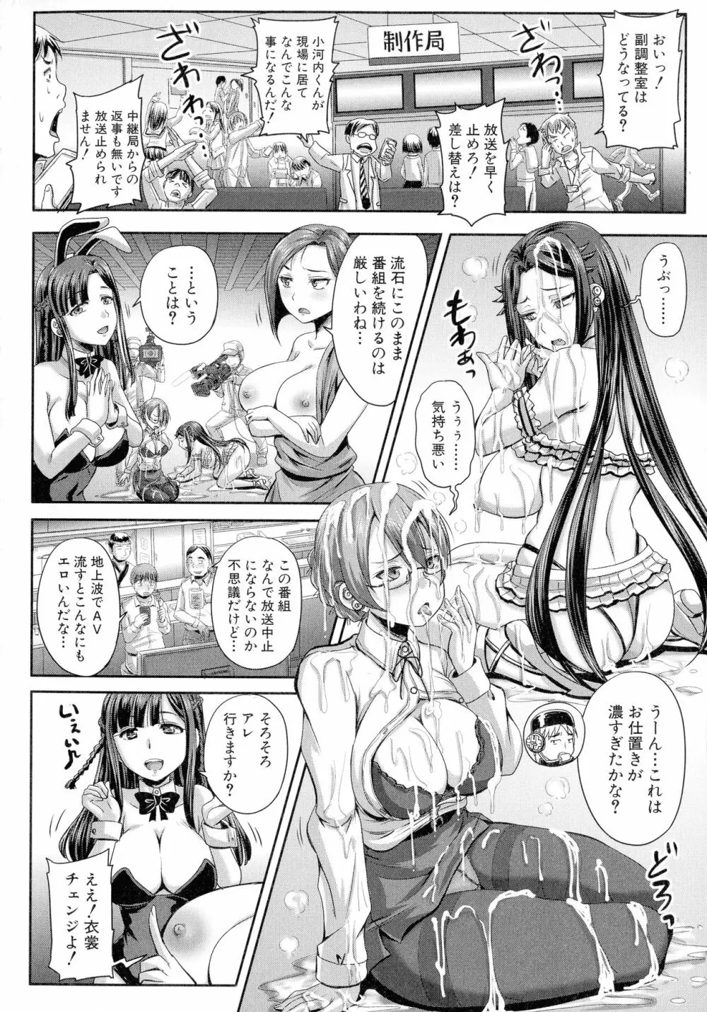 実況!生ハメ催眠放送局 Page.113