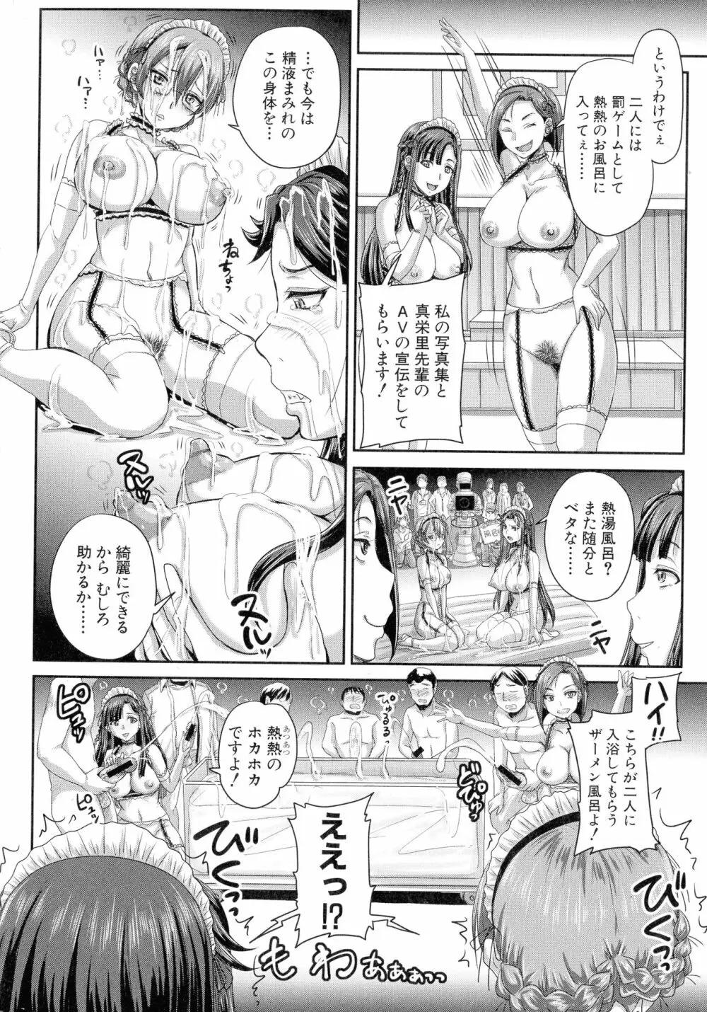 実況!生ハメ催眠放送局 Page.127