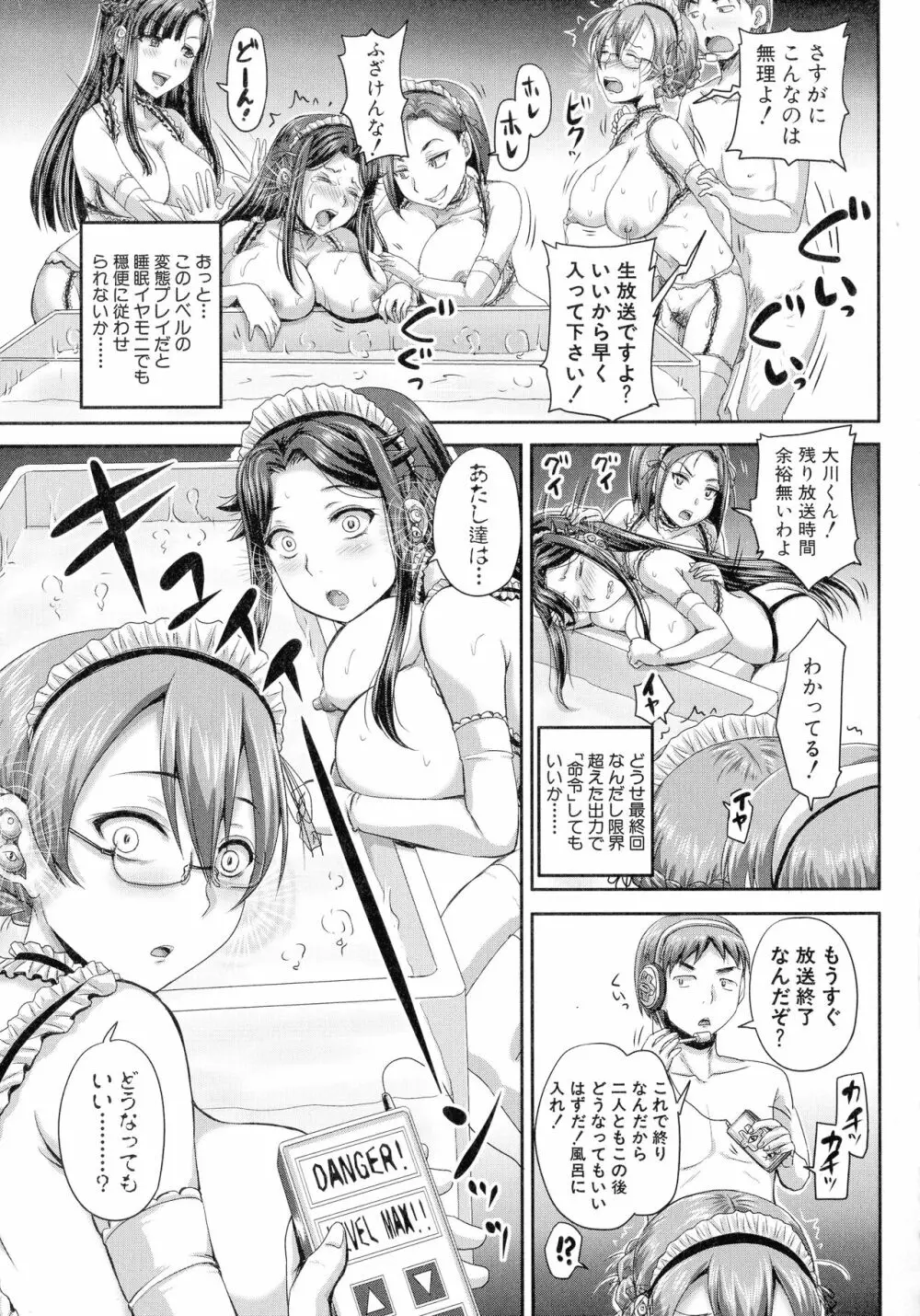 実況!生ハメ催眠放送局 Page.128