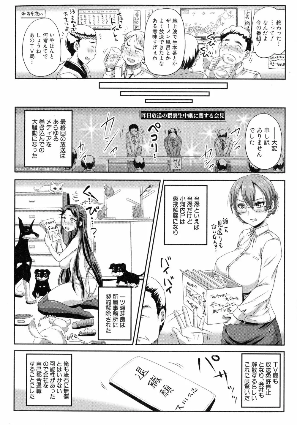 実況!生ハメ催眠放送局 Page.131