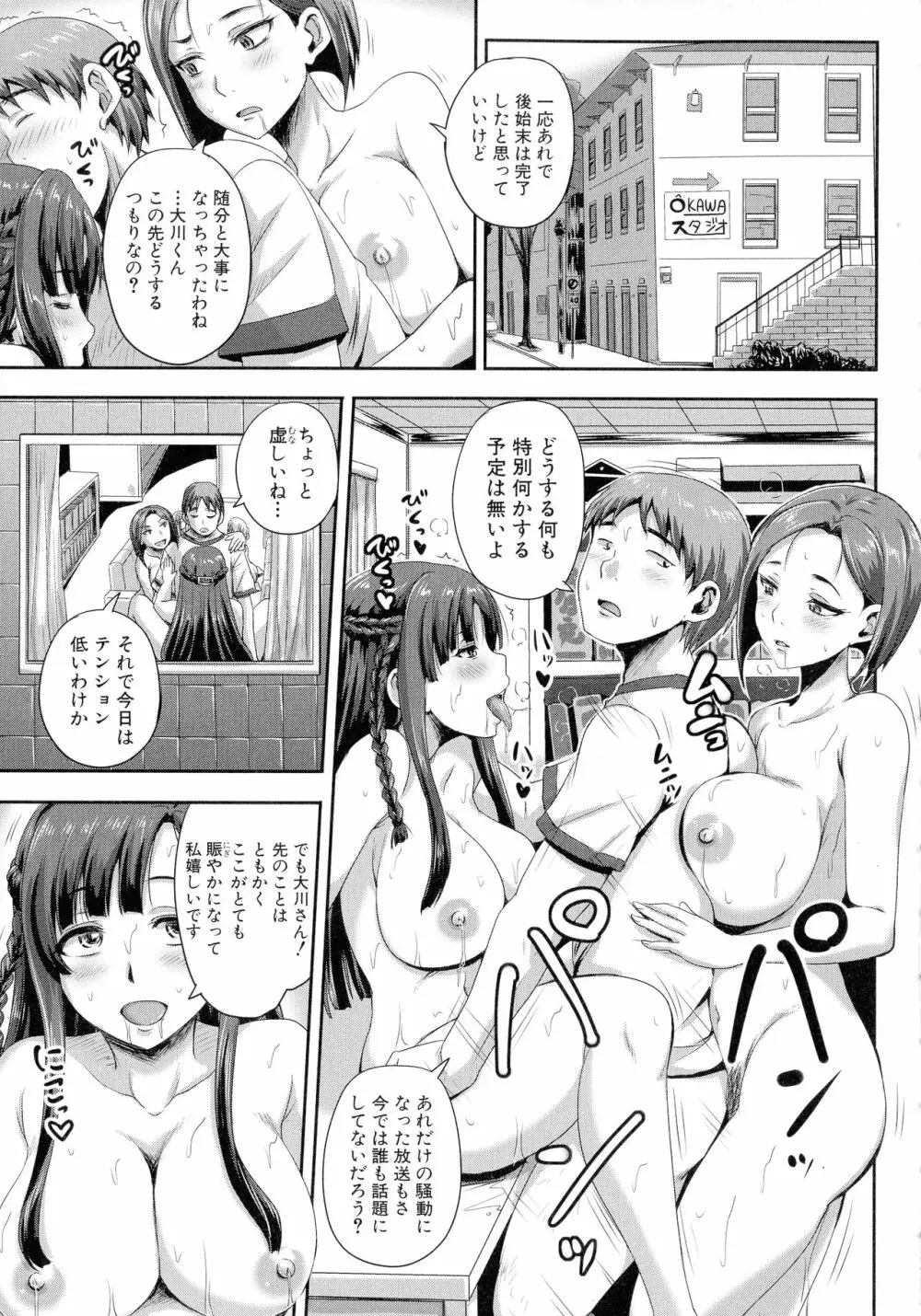 実況!生ハメ催眠放送局 Page.132